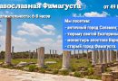 Экскурсия «Православная Фамагуста»